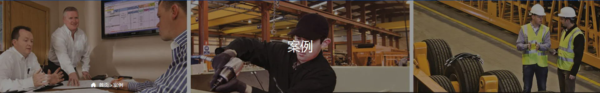 工程案例
